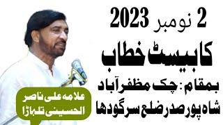 Allama Ali Nasir talhara new Majlis 2  November  2023 shahpur zila Sargodha || Imam Zamana 572 ||