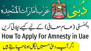 how to apply for amnesty in uae |  amnesty in uae 2023 | Dubai mein Amnesty Kaliye kaise apply kare