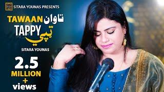 Sitara Younas  | Tappy Tawaan | Pashto New Tappy 2022 | Official Video