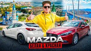 Перегон двух Mazda Axela. Владивосток - Красноярск - Омск - Владивосток