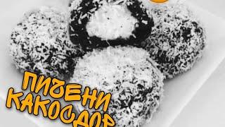 Пичени какос дор, осон ва бо лаззат | Пухтупаз | Дастархони турки