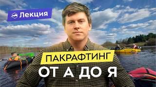 Пакрафтинг: где попробовать, снаряжение и ремнабор. Какой пакрафт выбрать для первых сплавов?