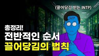 끌어당김의 법칙을 위한 전반적인 진행 순서