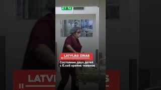Состояние двух детей с E.coli крайне тяжелое