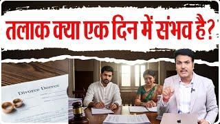 Is divorce possible in one day?