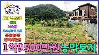 [044] 가평 토지ㅣ수려한 산세가 한눈에 가득한 전경을 가진 농막 토지 1억9500만원 매매!!!