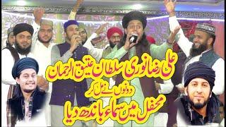 Ali Raza Noori & Sultan Ateeq Rehman Beautiful Performance Mehfil e Zikar e Panjtan Pak Latest Naat