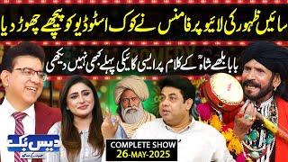 Daisbook with Junaid Saleem | Sain Zahoor Live Performance| Naseem Vicky | Suhana | GNN