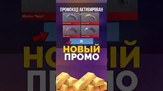 Новый Рабочий ПРОМОКОД на НОЖ в STANDOFF 2 #standoff2 #стандофф2