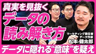 【データサイエンスの基礎解説】国語＋数学の総合格闘技／仮説の重要性／データ分析の本質／数字はデータではない／データの隠れた意味／世界報道自由度ランキングを読み解く【グロースX・松本健太郎】