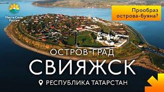Остров-град Свияжск, Татарстан