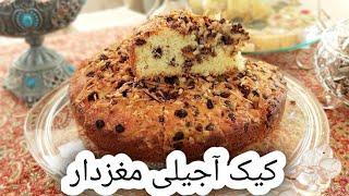 کیک عصرانه مغزدار آجیلی با بافت و طعمی بینظیر ، آشپزی با فرکوک