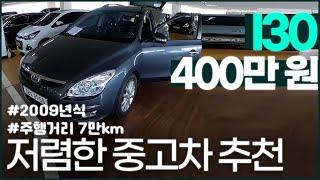 저렴한 중고차 추천! 400만 원 │ 중고차 구매대행 후기