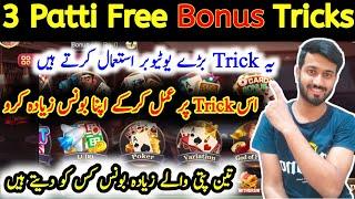 3 patti free weekly BONUS  | 3 patti free bonus hasil karen | 3 patti tricks & tips