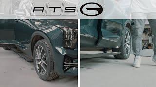 Установка электрических порогов ATS на автомобиль GAC GS8