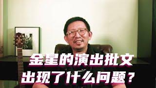 金星的演出批文出现了什么问题？ #金星 #lgbt