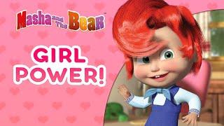 Masha and the Bear  GIRL POWER!   Best episodes collection  Cartoons for kids