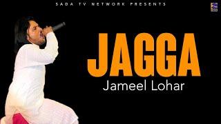 Jagga - Folk Song By Jameel Lohar | Live Performance | Godh Lahore