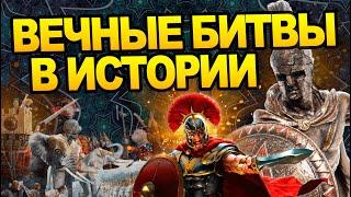 10 самых долгих Войн в Мировой Истории