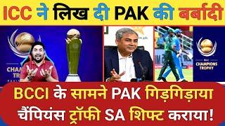 Champions Trophy 2025 पर ICC के फैसले से Pakistan Cricket की बर्बादी तय PAK Media में मातम