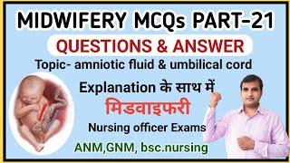 midwifery question and answer 21|midwifery |ANM|GNM|NHM nhm|nursing officer|CHO|obstetrics MCQ hindi