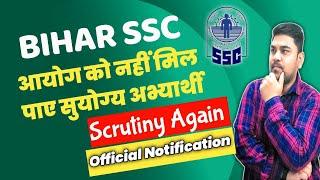 Bihar SSC | URDU ANUWADAK फिर से होगा DOCUMENTS VERIFICATION | SCRUTINY DV Date Scheduled Again