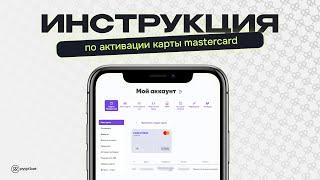 Как создать и активировать виртуальную карту Mastercard с Apple Pay: пошаговая инструкция