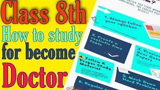 How to study for become doctor | class 8th | hamari kaksha