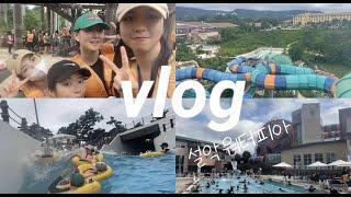 [vlog]설악 워터피아‍️ㅣ교동곱창️