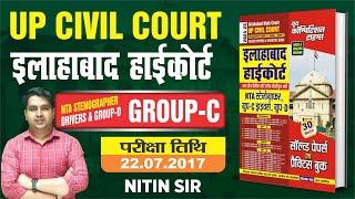 Allahabad High Court Group C PYQ Solution || AHC Previous Year Questions 2017 ||