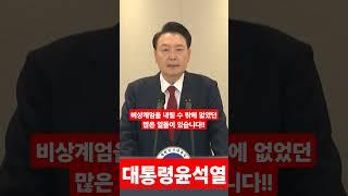 (신의한수) 비상계엄의 진짜이유!!