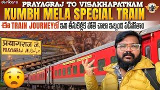 PrayagRaj To Visakhapatnam KumbhMela Special Train Journey || Telugu Travel Vlogger || Strikers