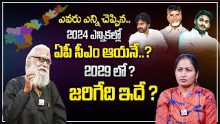 Aravind Aghora About AP Next CM in 2024 | Who Is Next CM IN AP | Pawan Kalyan, Jagan, Chandrababu