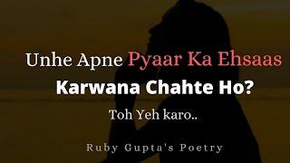 " Pyaar Ka Ehsaas Kaise Dilaye" - @RubyGupta | Relationship Advice | Hindi Poetry | Female Voice