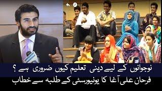 Why islamic education is necessary for our youth- Farhan Ali Agha