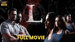 "L" Telugu Full Movie | Joshy Krishna, Rajkumar Radhakrishnan, Amrutha Menon | Shoji Sebastian