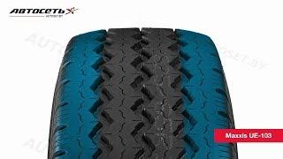 Обзор летней шины Maxxis UE-103 ● Автосеть ●