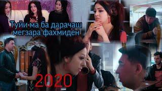 Баходур Чураев ва Шахло Давлатова - Пеш аз туй 2020 | Bahodur va Shahlo - Pesh az tuy 2020