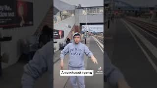 Трендиисты