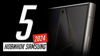 Вся презентация Samsung Galaxy S24, S24+, S24 Ultra, Galaxy Ring, Galaxy AI за 7 минут!