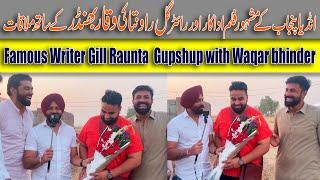 Iftari with waqar Bhinder | Gill Raunta Writer | Harinder Bhullar | Tik Tok Star | Nasir Dhillon