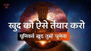 The Universe Will Give You Everything You Want! | अगर आप खुद को ऐसे तैयार करें | Law Of Attraction