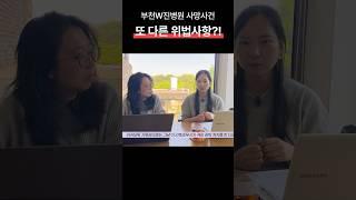 부천정신병원 사망사건! 또 다른 위법사항 존재? #공익인권법재단공감 #정신병원 #공감