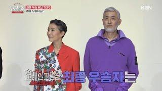 상금 3천만 원의 주인공! ＜오래 살고 볼일＞ 최종 우승자는 누구?! MBN 210103 방송