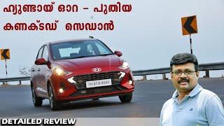 Hyundai Aura 2020 | Malayalam Detailed Review | Baiju N Nair | Hyundai Aura