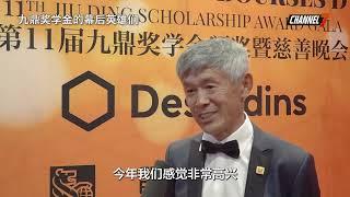 【七天记者独家专访】九鼎奖学金的幕后英雄们