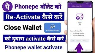 Phonepe wallet activate होगा या नही | how to activate phonepe wallet after deactivate