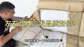 近万元的头层牛皮左右品牌沙发品质如何？用了几年后有何变化呢