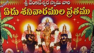 Venkateswara Swamy 7  Saturday’s Vratham in Telugu