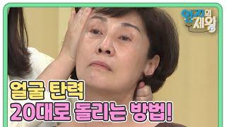 얼굴 탄력 20대로 돌리는 방법! 들기름 크림 마사지 MBN 211005 방송